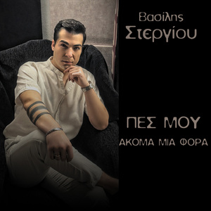 Pes Mou Akoma Mia Fora