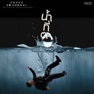 น้ำที่ตา