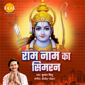 Ram Naam Ka Simran