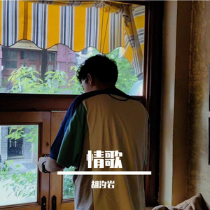 突然想爱你（cover许茹芸）