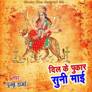 Dil Ke Pukar Suni Maai