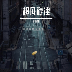 世界的脉动
