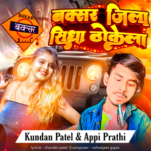 Buxar Jila Sidhe Thokela