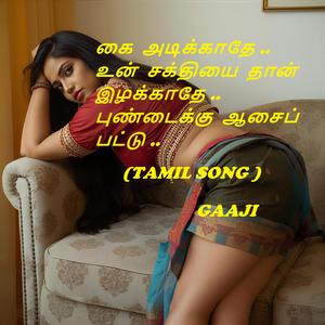 KAI ADIKAATHE (TAMIL NON VEG)