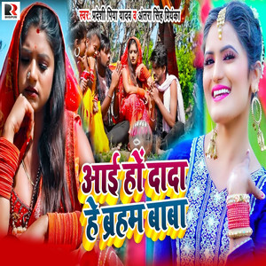 Aayi Ho Dada He Braham Baba