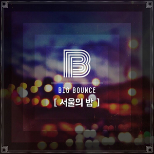서울의 밤 (Inst.)