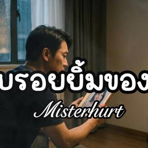 ชอบรอยยิ้มของเธอ