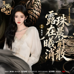 露珠在晨曦前消散