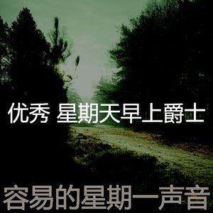 柔和的周末时刻