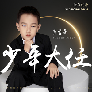 少年大任