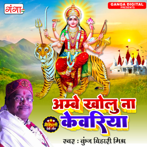 Ambe Kholu Na He Kewariya