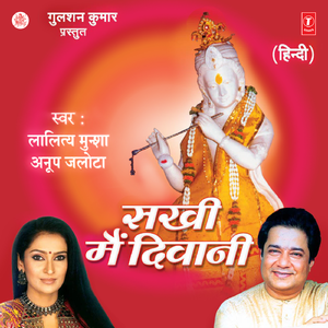 Ek Sakhi Kahe