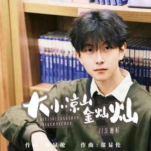 大小凉山金灿灿