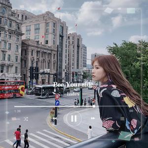 Bee Your Side（To 孔肖吟）