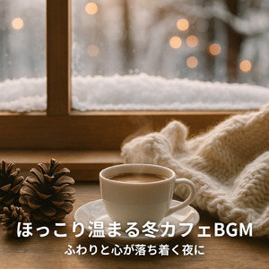 雨の日の朝に読書しながら聴きたい朝カフェ音楽