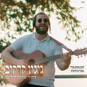 ניגון קרקוב