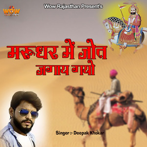 Marudhar Mein Jyot Jagay Gayo