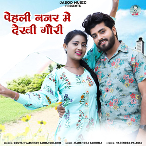 Pehli Nazar Me Dekhi Gori
