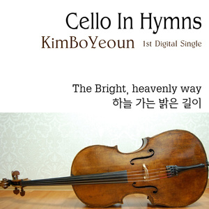 하늘 가는 밝은 길이