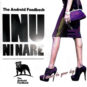 犬になれ！ (2025 Remastered)