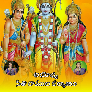 Ayodhya Sita Ramula Kalyanam