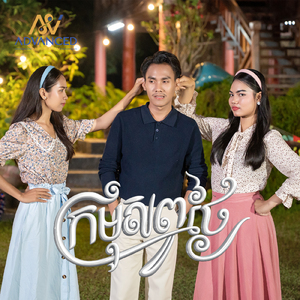 ក្រមុំសព្វថ្ងៃ