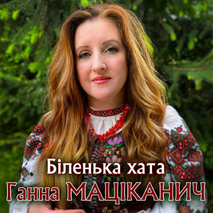 Біленька хата