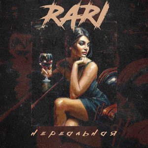 Нереальная (Original Mix)