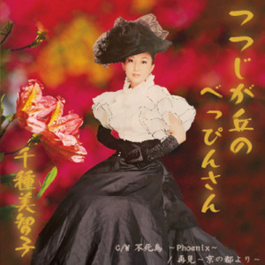 つつじが丘のべっぴんさん