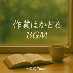 静かな窓辺（Quiet Window Seat）