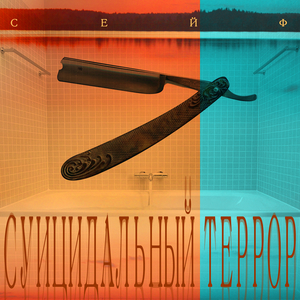 Распадаюсь