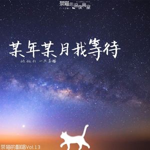 眼泪成诗（吉他男版）