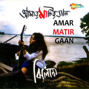 Khanchar Bhitor Achin