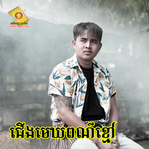 ជើងមេឃពណ៌ខ្មៅ