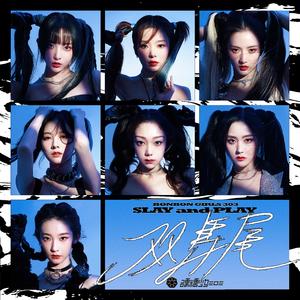 双马尾（翻自 硬糖少女303）