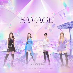 Savage（翻自 aespa）