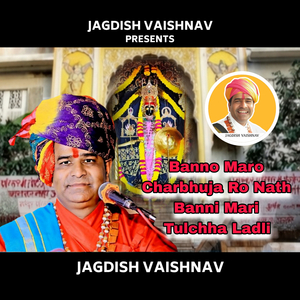 Banno Maro Charbhuja Ro Nath Banni Mari Tulchha Ladli