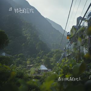 最初相遇的地点