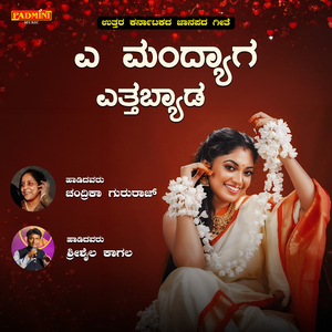 A Mandyaga Ettabyada