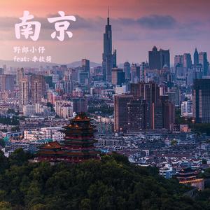 南京