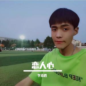 我是否也在你心中