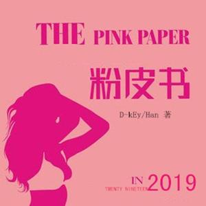 收录一：午夜搭讪指南