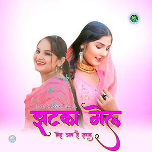 झटका गेल मोह आव है सवाद