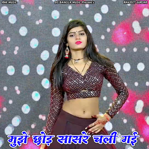 Mujhe Chod Sasre Chali Gayi