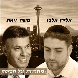 מחרוזת: על הכיפק