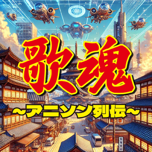 ビバナミダ (Radio Edit Cover)