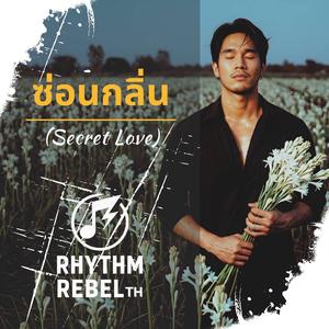 ซ่อนกลิ่น