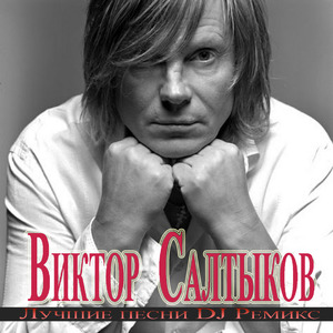 Давайте созвонимся (Club Remix)