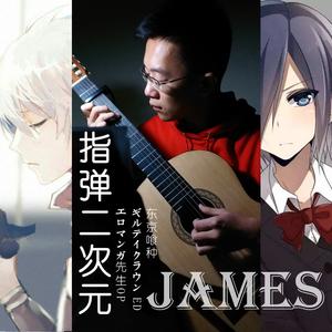 吉他指弹：日本动漫《地缚少年花子君》OP曲《NO.7》（翻自 日本动漫《地缚少年花子君》OP曲）