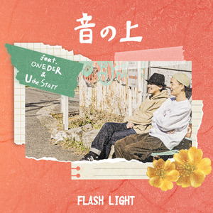 音の上 (feat. ONEDER & U THE STARR)